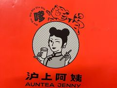 -沪上阿姨·精选茶饮(步步高新天地店)