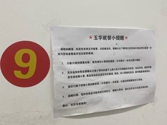 -玉华饮食店(茅台路店)