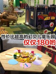 -幻贝家儿童乐园(苏州中心店)