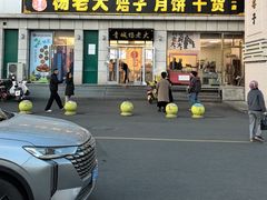 -杨老大焙子月饼干货(宽巷子民族美食街店)