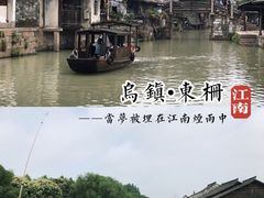 -乌镇东栅景区