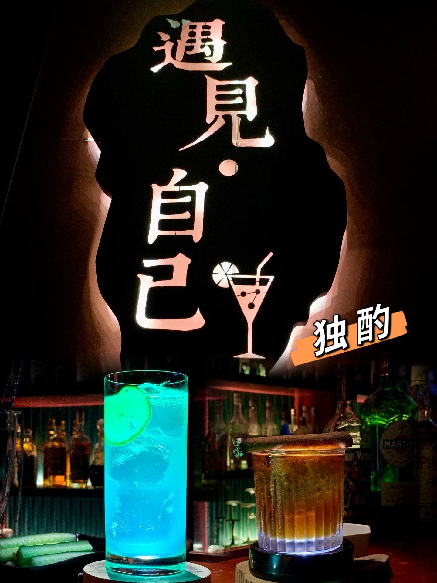 酒吧独酌,遇见自己