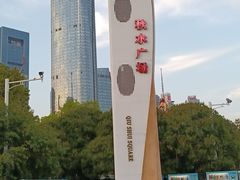 -秋水广场