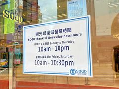 -崇光百货(铜锣湾店)