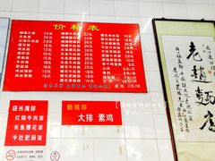 -老赵面店(大西路店)