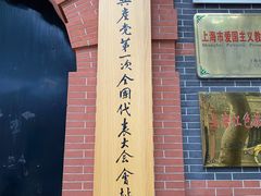 -中共一大纪念馆