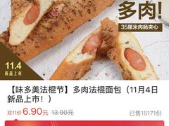 -味多美(江桥万达店)