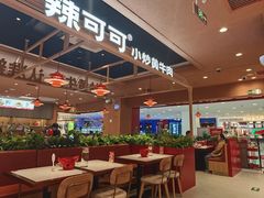 -辣可可·小炒黄牛肉(望京凯德MALL店)
