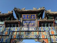 -红螺寺