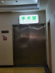 手术室-伽美医疗美容医院·高端抗衰中心
