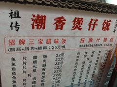 -潮香兴煲仔饭(莲花路店)