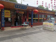 门面-乡党臊子面(丰庆公园店)