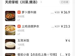 -天府掌柜(九眼桥店)