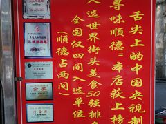 -黄连大头华烧鹅店(大良店)