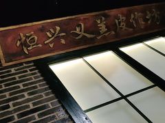 -东口码头·烧鸽子·鱼头泡饼·地方菜(金鹰悦城店)