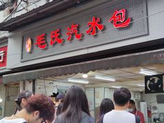 -毛氏汽水包(山海关路店)
