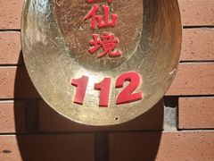 -阿财老铺·凤阳土菜馆
