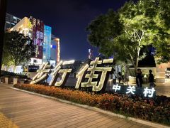 -呷哺呷哺 黄金牧场 (新中关购物中心店)