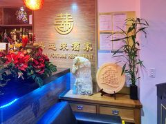 -Lucky Fortune Restaurant(喜运来酒家)