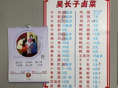 菜单-吴长子卤菜馆(统一街店)