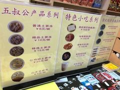 菜单-安海五叔公土笋冻(西街店)