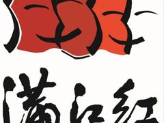 -满江红火锅(凯德店)