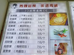 菜单-秀嫂挞粿