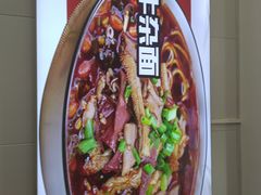 -鹍记特色牛杂面