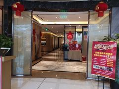 门面-粤麓轩餐厅(中信泰富广场店)