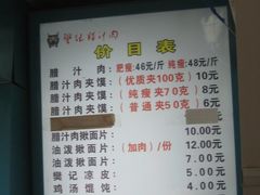 菜单-樊记腊汁肉(竹笆市总店)