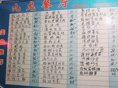 菜单-九龙餐厅(大沽路店)