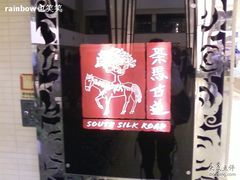 招牌-茶马古道(大悦城店)