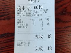 账单-馄饨侯(前门店)