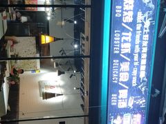 门面-齐齐哈尔烤肉·烧烤·烤鱼(万科时一区店)