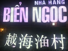 -越海渔村