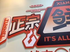 -小两口锦州烧烤·脆皮油边·麻辣涮肚(依云北郡店)