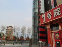 -7号院家宴.烧鸽子(门头沟店)