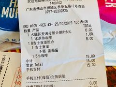 账单-麦当劳(季华好又多店)