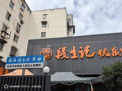 -段生记肉丸糊辣汤(西铁大明宫住宅小区店)