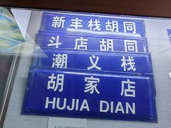 -三条石历史博物馆