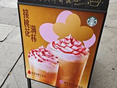 -星巴克臻选(苏州汇豪店)