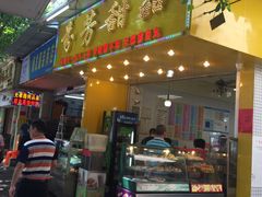 门面-芬芳甜品(同福路店)