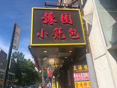 -上海豫园