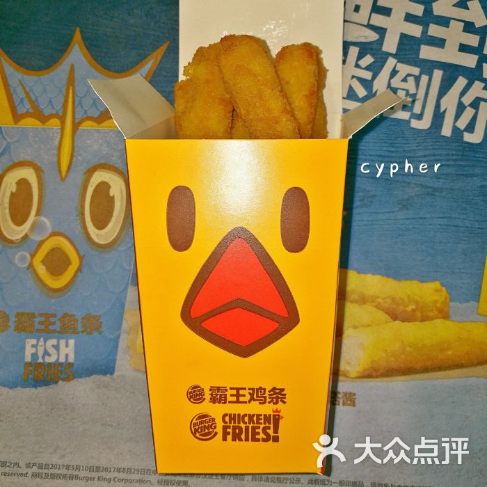 汉堡王(北京合生麒麟社店)霸王鸡条图片 - 第47张