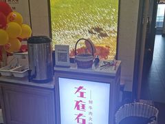 -左庭右院鲜牛肉火锅(浦江欢乐颂店)