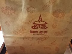 -陶德砂锅(蜀汉路店)