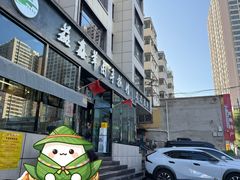 -清真·益鑫羊肉手抓馆(花园北街店)
