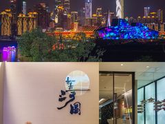 -长嘉·河图火锅(长嘉汇江景旗舰店)