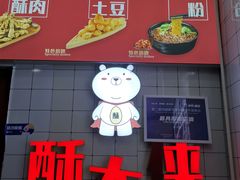 -酥大侠川派小吃(太古里店)
