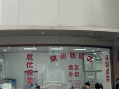 -常州糕团店(北大街新世纪商城店)